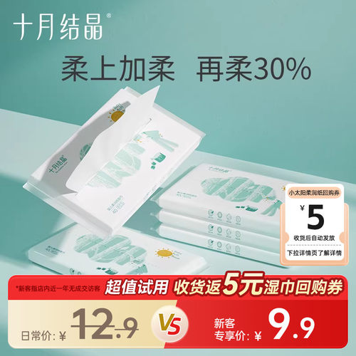 【新客专享】十月结晶小太阳柔润纸婴儿云柔巾40抽5包 限购1件 - 封面