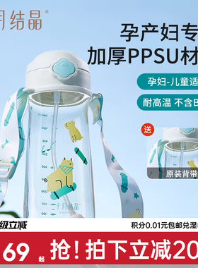 十月结晶吸管杯孕产妇专用ppsu刻度杯子成人儿童上学水壶女生直饮