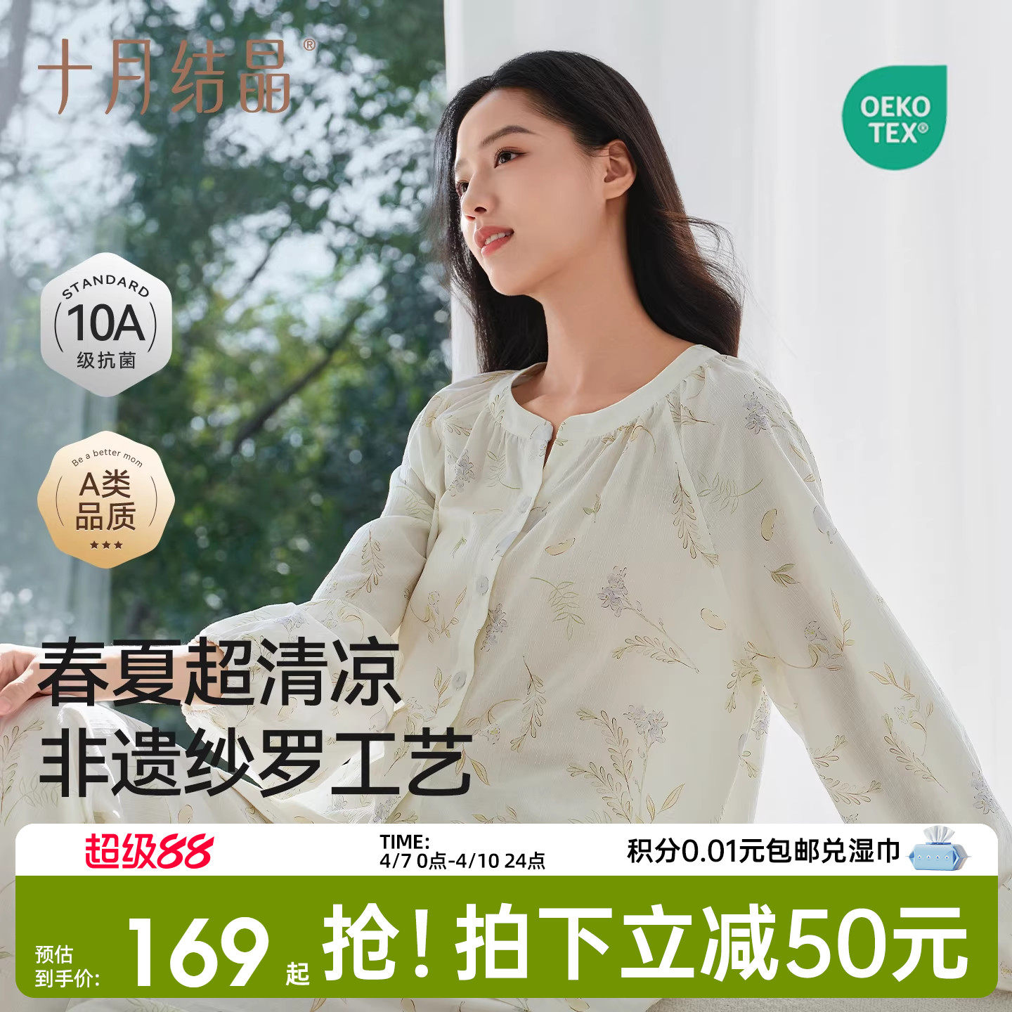 十月结晶风悦花信月子服棉家居服套装纱罗抗菌透气哺乳睡衣春季款