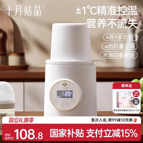十月结晶温奶器消毒暖奶一体机