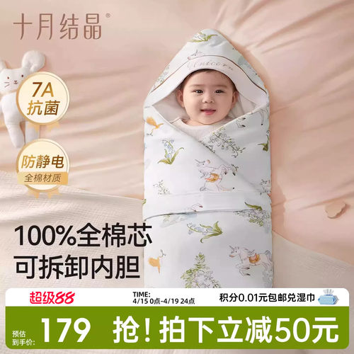 十月结晶全棉芯婴儿抱被纯棉内胆