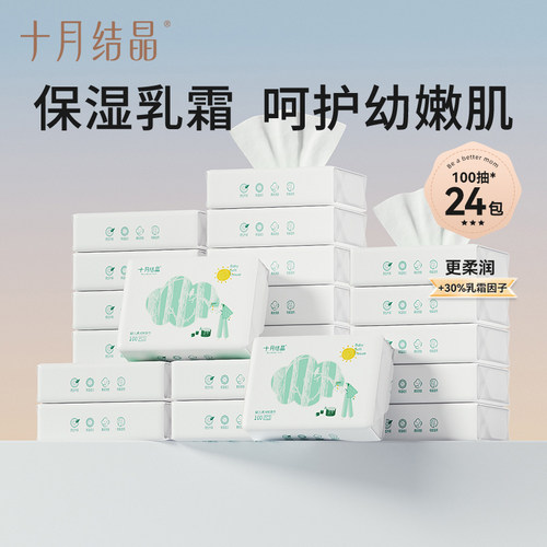 十月结晶小太阳云柔巾婴儿保湿纸新生宝宝手口专用超柔乳霜纸24包