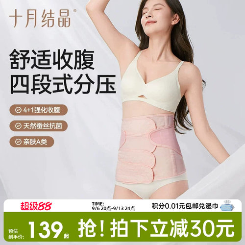 十月结晶产后收腹带+盆骨带组合