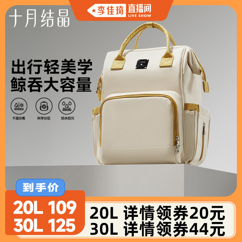 【李佳琦直播间】十月结晶妈咪包大容量妈妈双肩背包