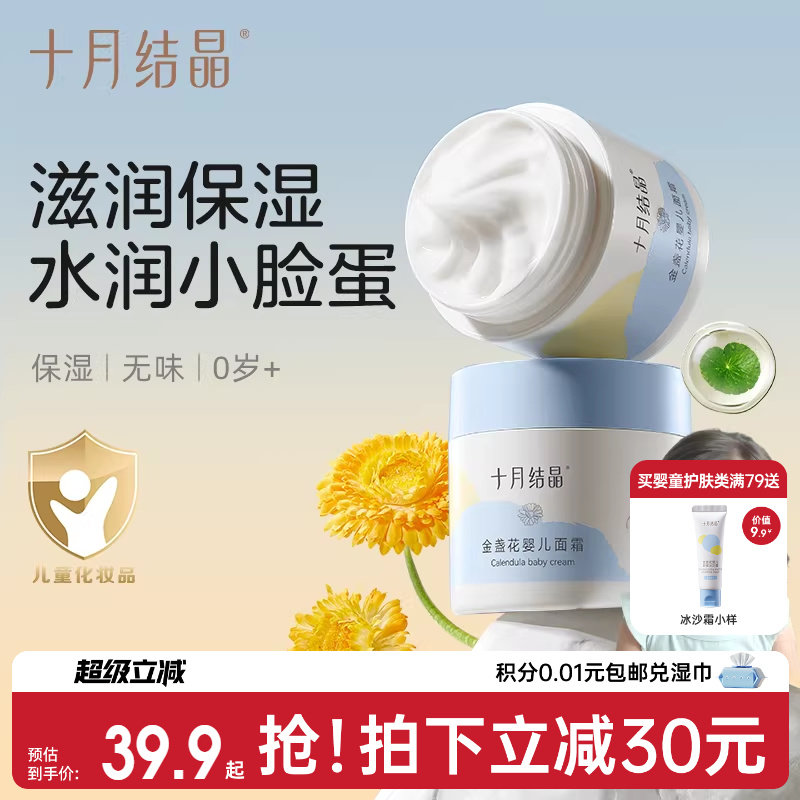十月结晶金盏花婴儿面霜滋润新生儿童面霜补水舒缓儿童专用保湿霜