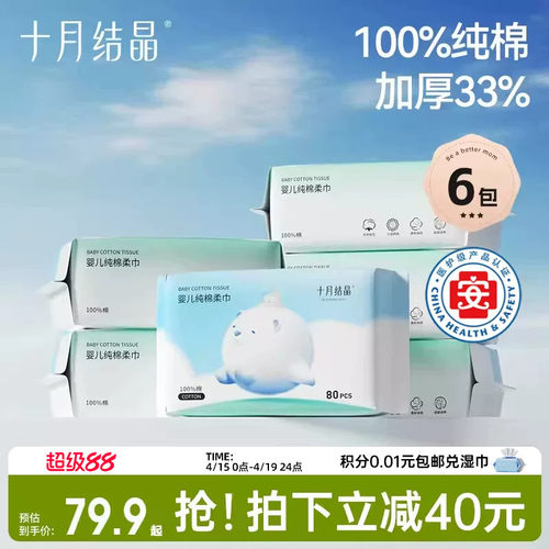 十月结晶婴儿纯棉柔巾加厚款