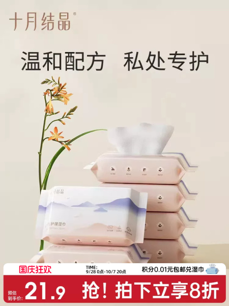 十月结晶孕产妇湿巾纸成人女性孕妇产后生理期私处护理20抽*5包
