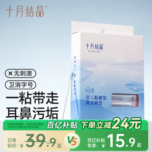 十月结晶婴儿棉签粘着耳鼻屎清理宝宝专用新生儿童挖掏耳清洁棉棒