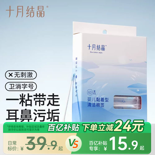 十月结晶婴儿宝宝专用粘着棉签