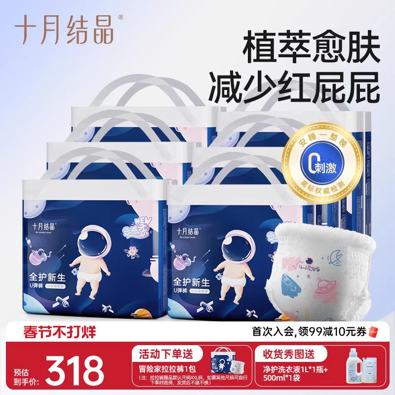 十月结晶冒险家拉拉裤宝宝专用尿裤超薄透气尿不湿学步裤6包组合