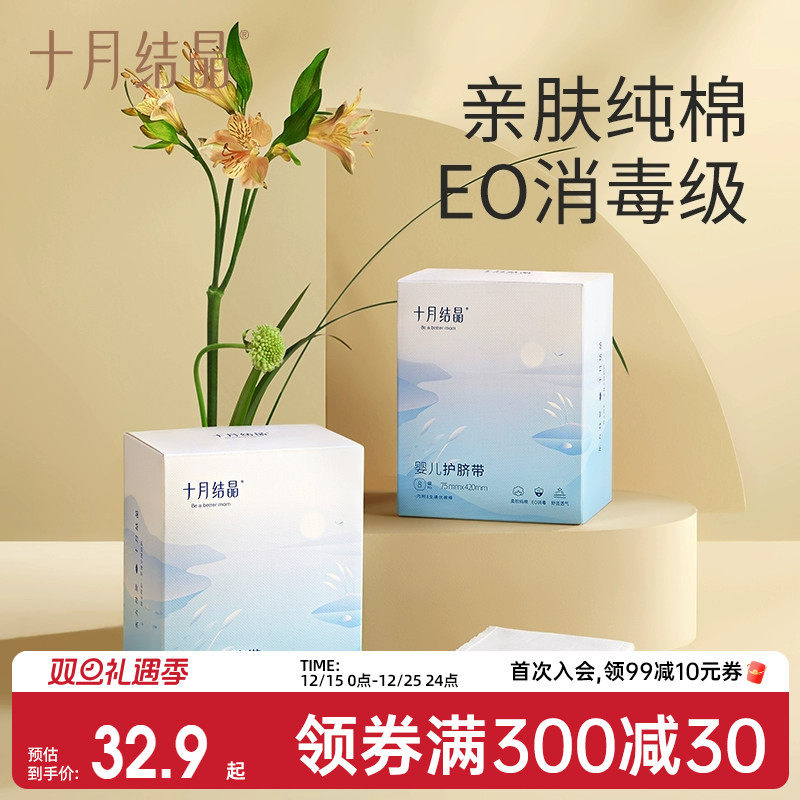 十月结晶0-6纯棉一次性8条护脐带