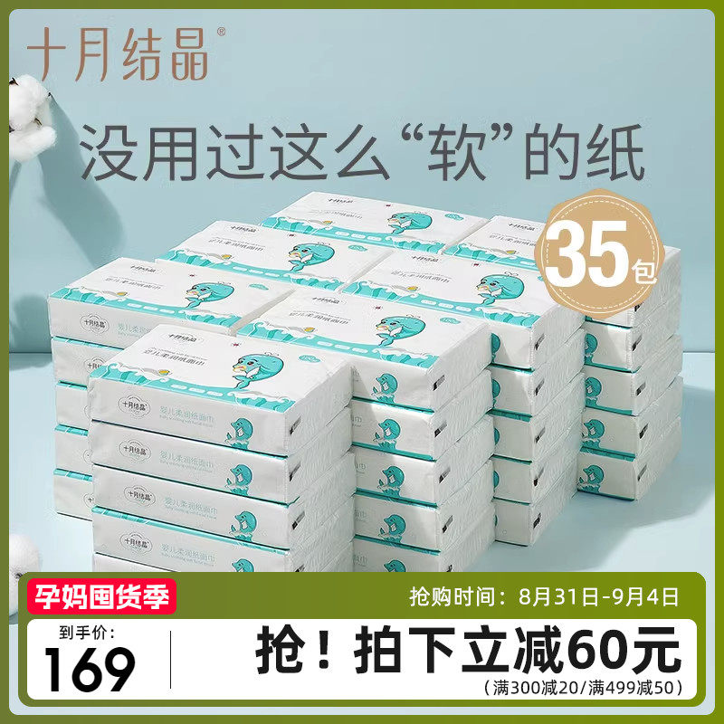 十月结晶婴儿云柔软抽纸新生宝宝手口专用超柔润纸巾乳霜纸面巾属于什么档次？
