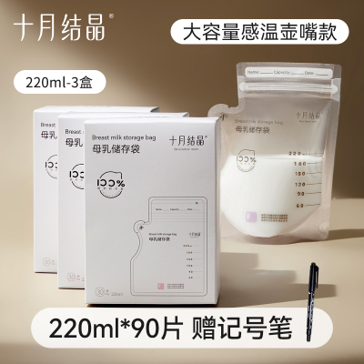 十月结晶储奶袋母乳储存袋小容量母乳存奶袋200ml一次性保鲜奶袋 — 7