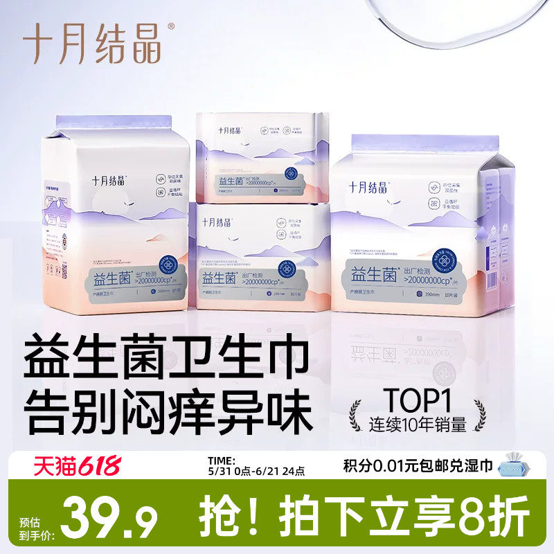 十月结晶产妇卫生巾益生菌产后专用医护级排恶露产褥月子用品3包