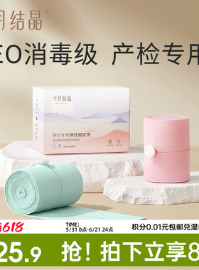 十月结晶 胎监带胎心监护带孕妇监测带产检监护绑带弹力加长2条装