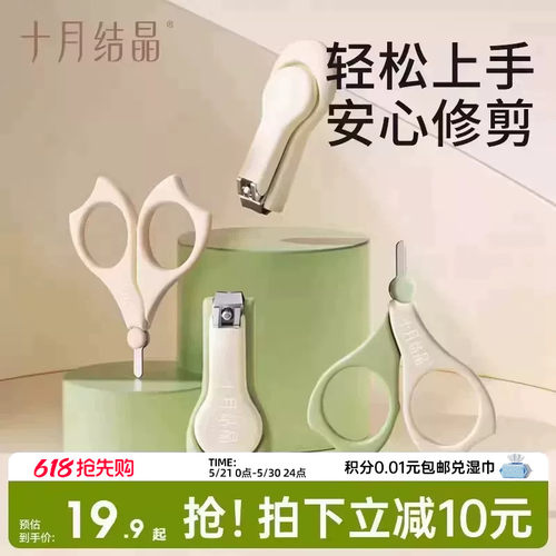 十月结晶婴儿指甲剪护理工具