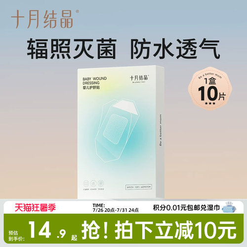 十月结晶婴儿肚脐贴宝宝洗澡