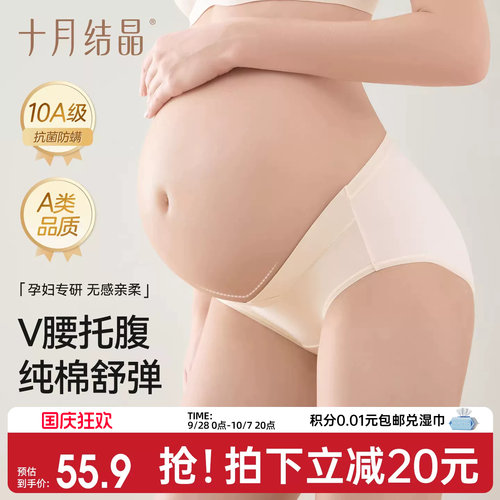 十月结晶纯棉低腰内裤早中晚期