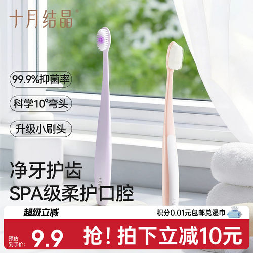十月结晶产后软毛孕妇月子牙刷