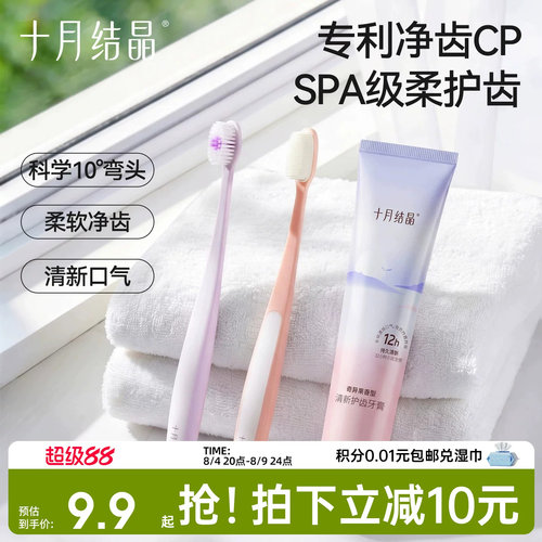 十月结晶产后月子牙刷牙膏组合