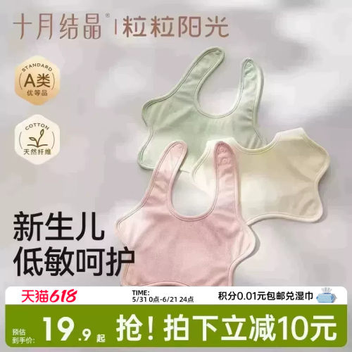 十月结晶粒粒阳光婴儿星星围嘴