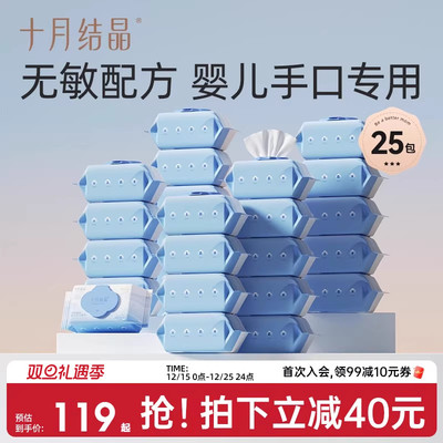 十月结晶婴儿手口专用湿巾囤货