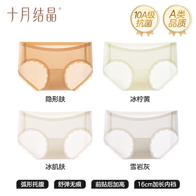 十月结晶孕妇内裤隐形孕早中晚期低腰抗菌产后轻薄透气冰丝裤秋季 — 8