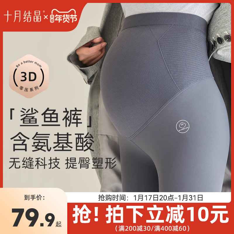 十月结晶孕妇打底裤子秋冬季款春季新款外穿瑜伽鲨鱼裤加绒加厚裤