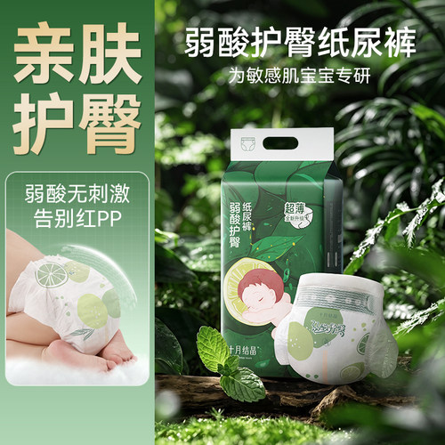十月结晶婴儿超薄纸尿裤mini装