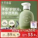 十月结晶花悦准孕妇可用沐浴露滋润保湿 舒缓不紧绷氨基酸沐浴乳