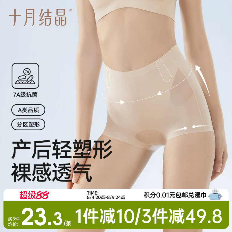 十月结晶产后收腹内裤高腰微压塑形剖腹产提臀收腹抗菌无痕夏短裤 - 实物图