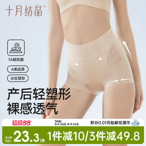 十月结晶产后收腹高腰微压内裤