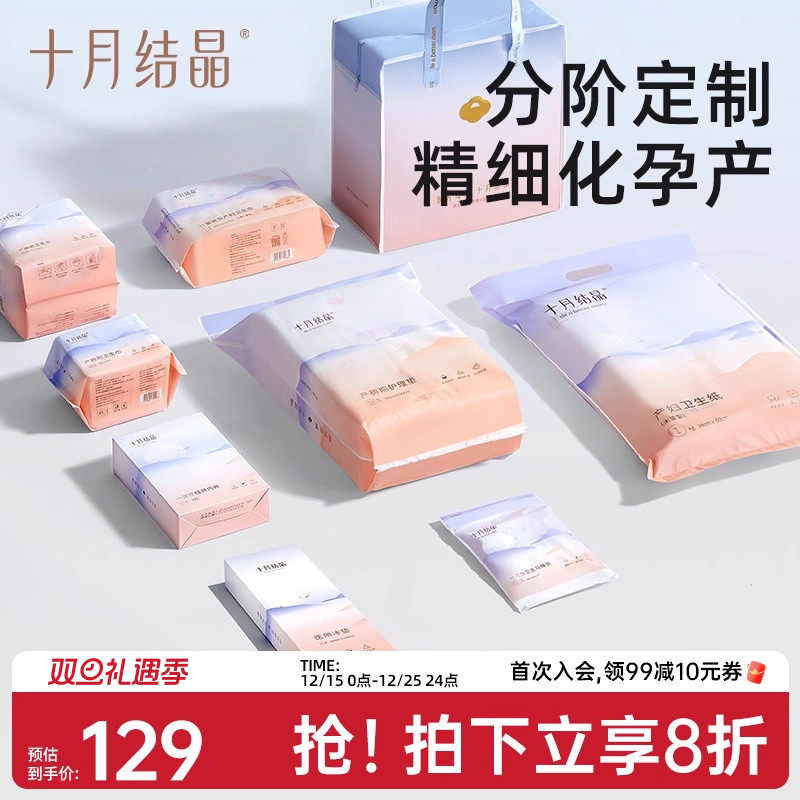 十月结晶待产包母子组合孕产妇入院全套1011月子用品新生护理产包