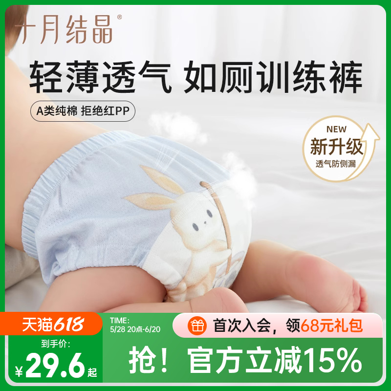 十月结晶如厕训练裤男女宝宝婴儿尿布裤网眼透气固定隔尿裤可洗裤