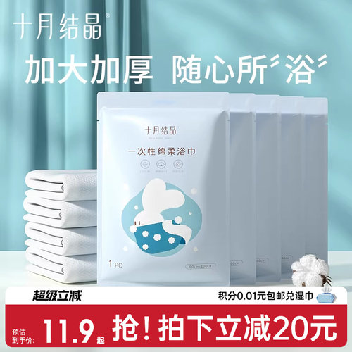 十月结晶出差旅行一次性浴巾