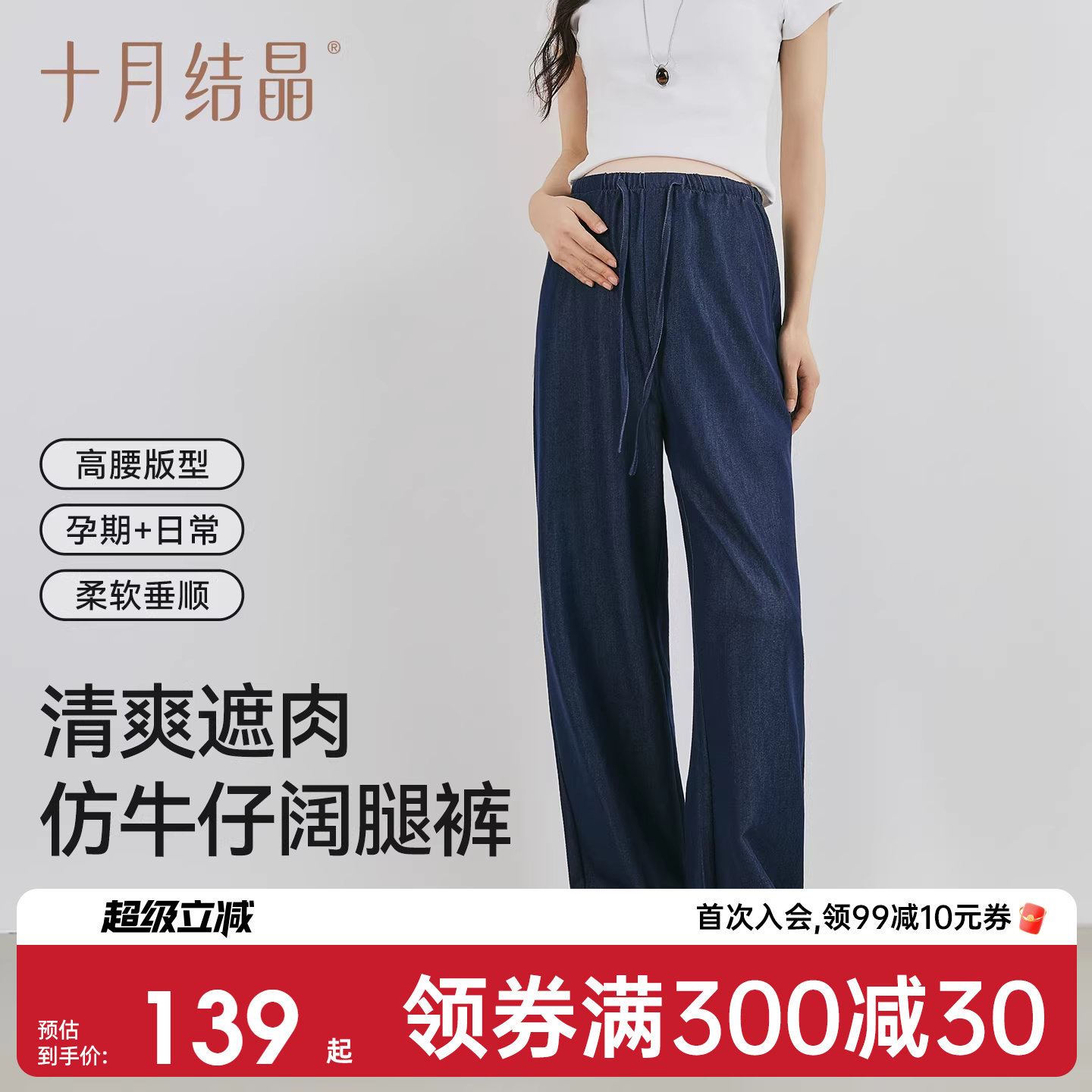 十月结晶孕妇冰氧仿牛仔裤春季百搭直筒裤2026新款高弹修身阔腿裤
