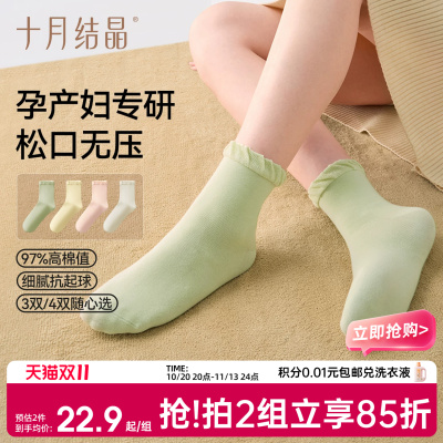 十月结晶孕妇袜子产后纯棉秋冬款