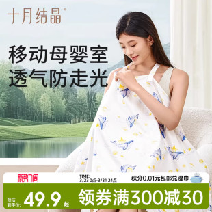 十月结晶哺乳罩衣巾外出防走光喂奶遮挡神器户外遮羞布披肩斗篷女