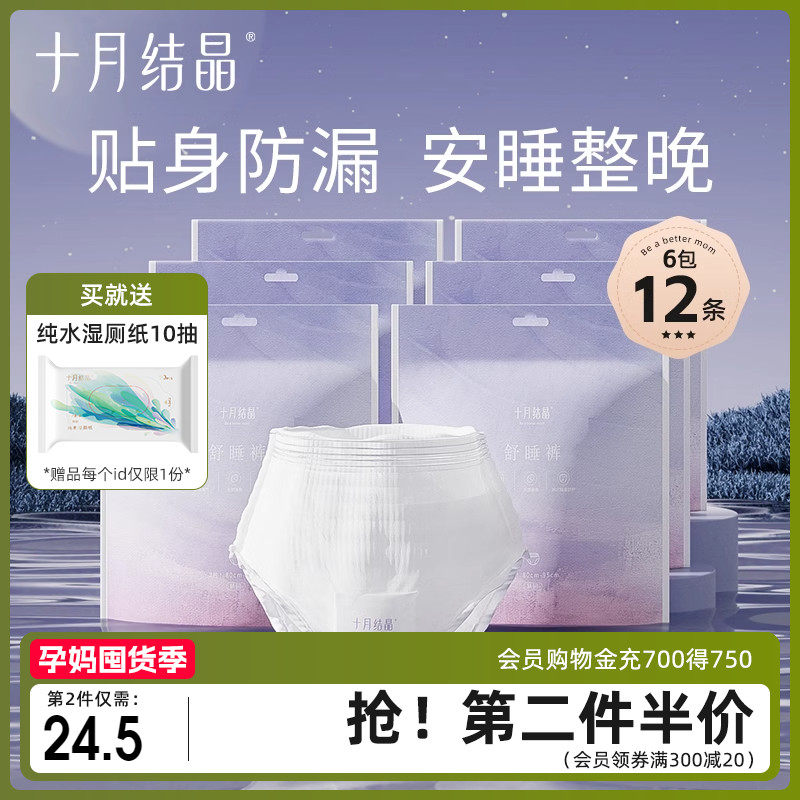 十月结晶安心裤产妇安睡裤女经期用防漏卫生巾姨妈拉拉安全舒睡裤高性价比高么？