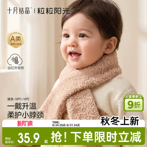 十月结晶粒粒阳光宝宝围巾冬季婴幼儿护颈围脖新生儿外出保暖围巾
