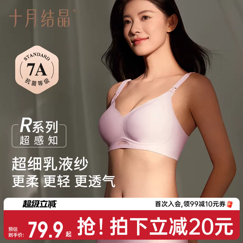 十月结晶超感知孕妇哺乳内衣聚拢防下垂专用喂奶产后文胸罩软透气