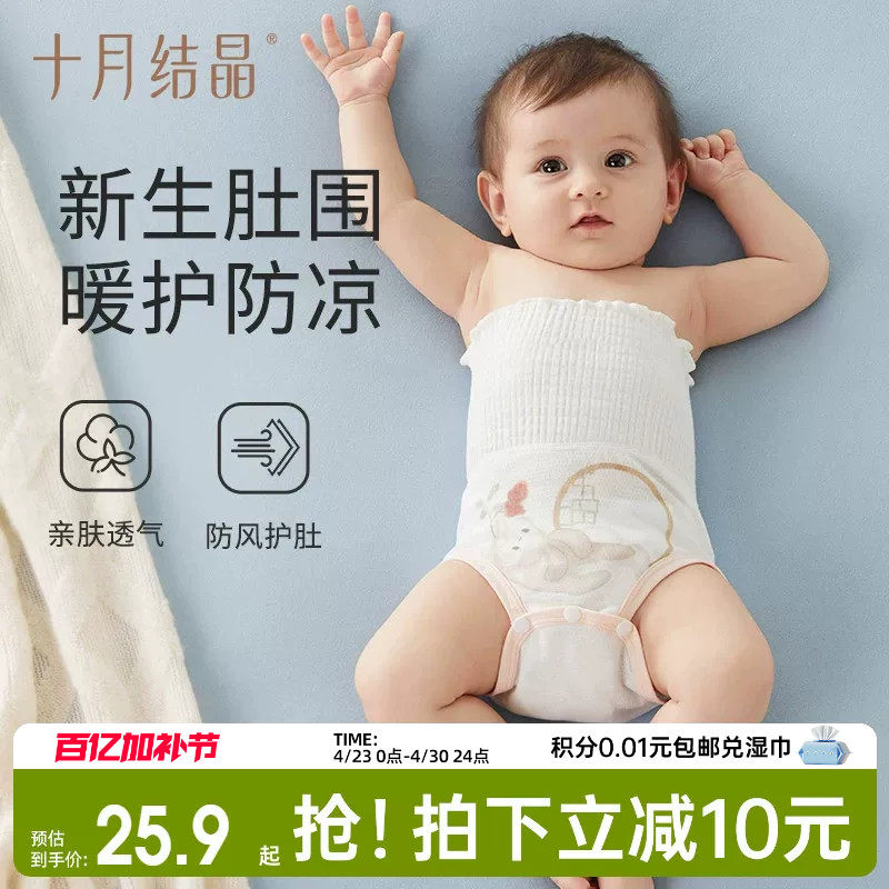 十月结晶婴儿包屁护肚围新生儿春夏肚脐绑带围兜宝宝脐带护理神器