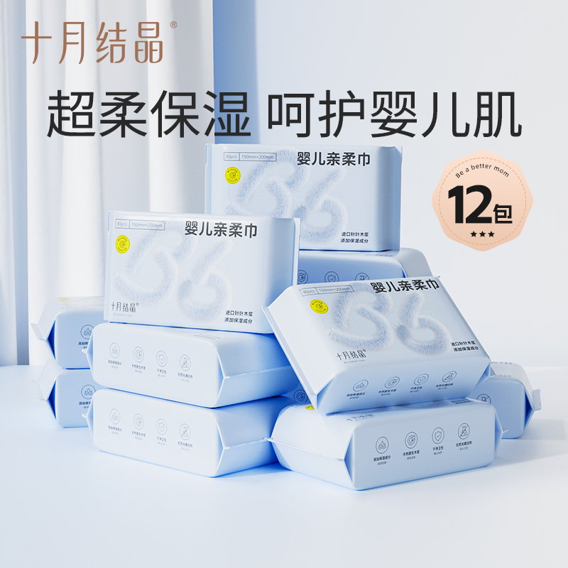 十月结晶婴儿加柔绵柔巾亲柔巾