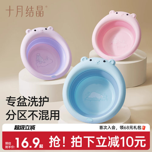 十月结晶婴儿折叠洗脸盆
