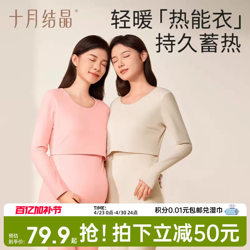 【软棉棉】十月结晶孕妇秋衣裤纯棉哺乳月子服保暖内衣套装女春季