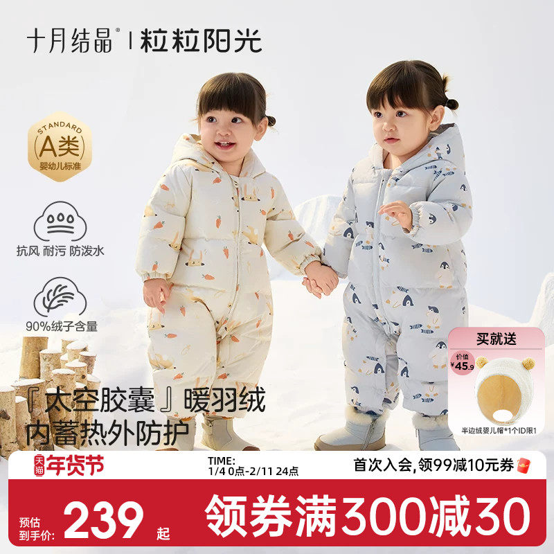 十月结晶粒粒阳光婴儿羽绒服寒冬季婴儿连体衣白鸭绒蓄热羽绒爬服,童装/婴儿装/亲子装,羽绒连体衣,淘宝优惠券,粉丝福利购,淘宝优惠卷