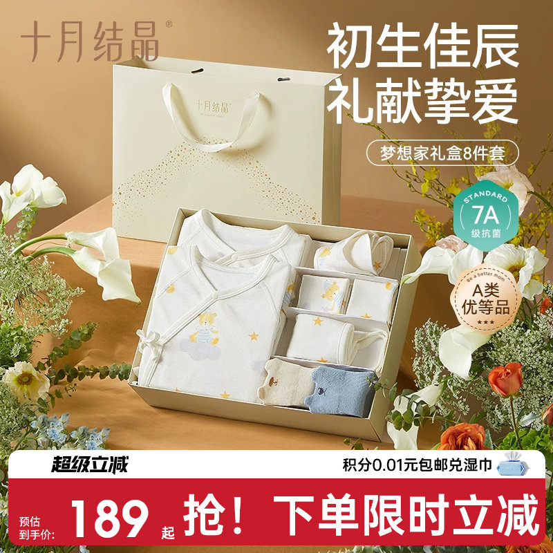 十月结晶新生儿婴儿服礼盒装图片