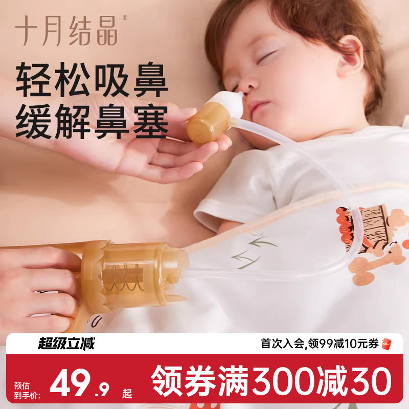 十月结晶宝宝吸鼻器婴儿新生掏鼻屎鼻涕鼻塞通鼻抽拉式清洁吸鼻器