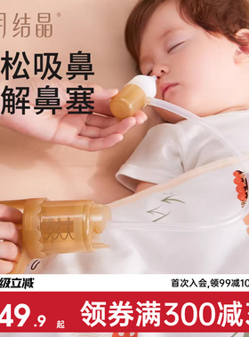 十月结晶宝宝吸鼻器婴儿新生掏鼻屎鼻涕鼻塞通鼻抽拉式清洁吸鼻器