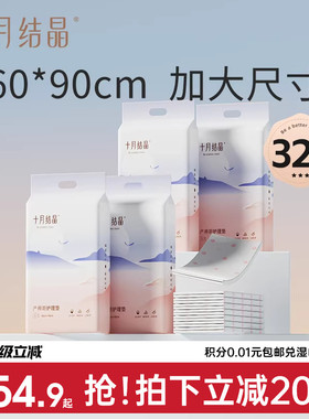 十月结晶产褥垫一次性床单加大加厚90*60cm产妇护理垫